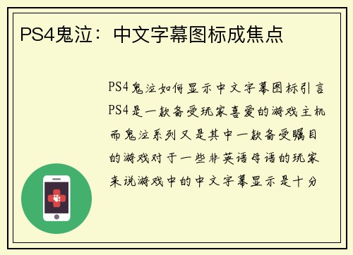 PS4鬼泣：中文字幕图标成焦点
