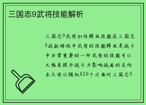 三国志9武将技能解析